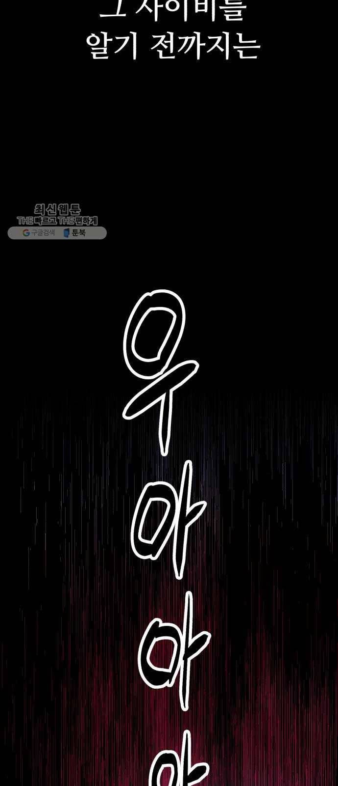 압락사스 3부 19화 6