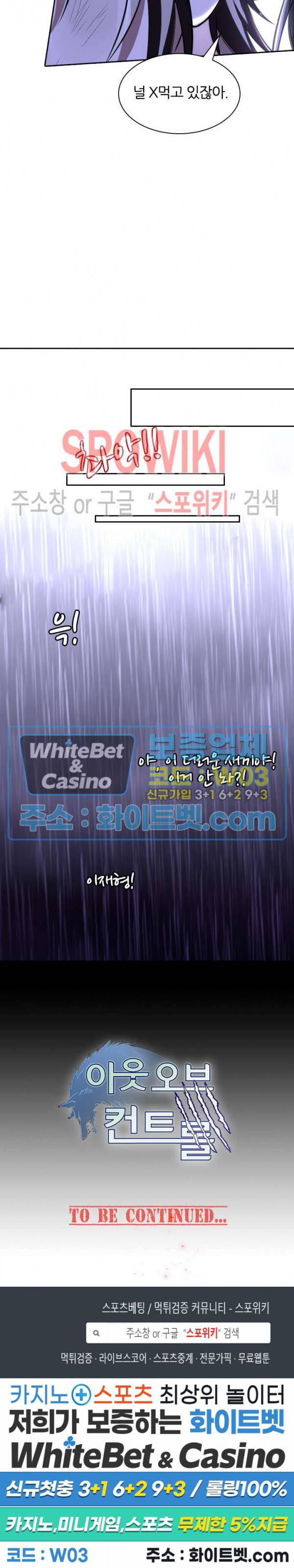 아웃 오브 컨트롤 4화 24