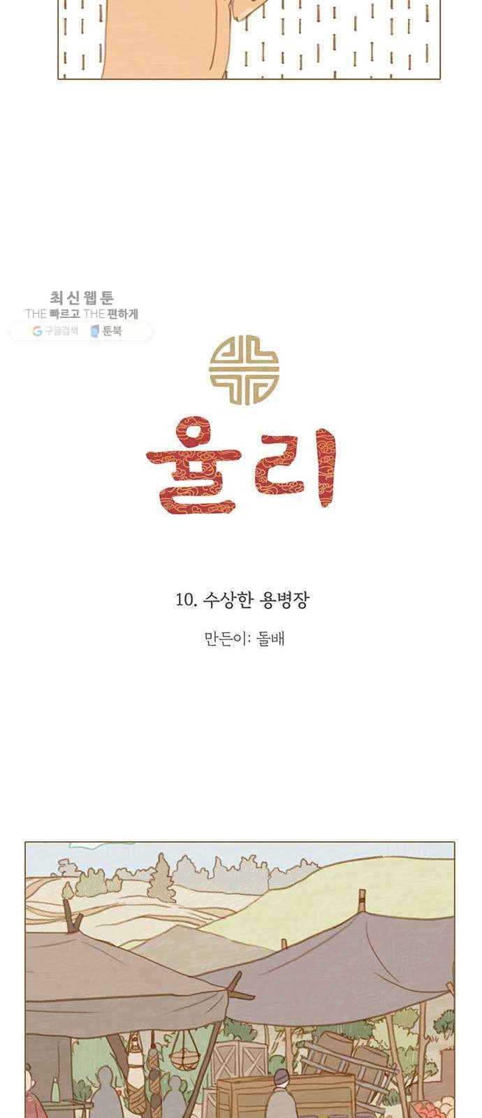 율리 10. 수상한 용병장 6