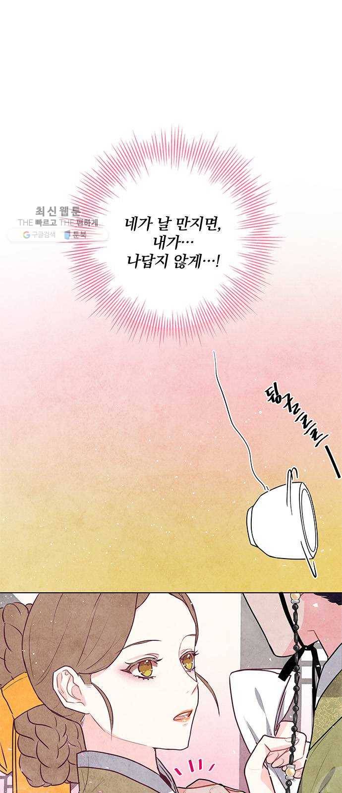 팔려 온 신부 29화 1