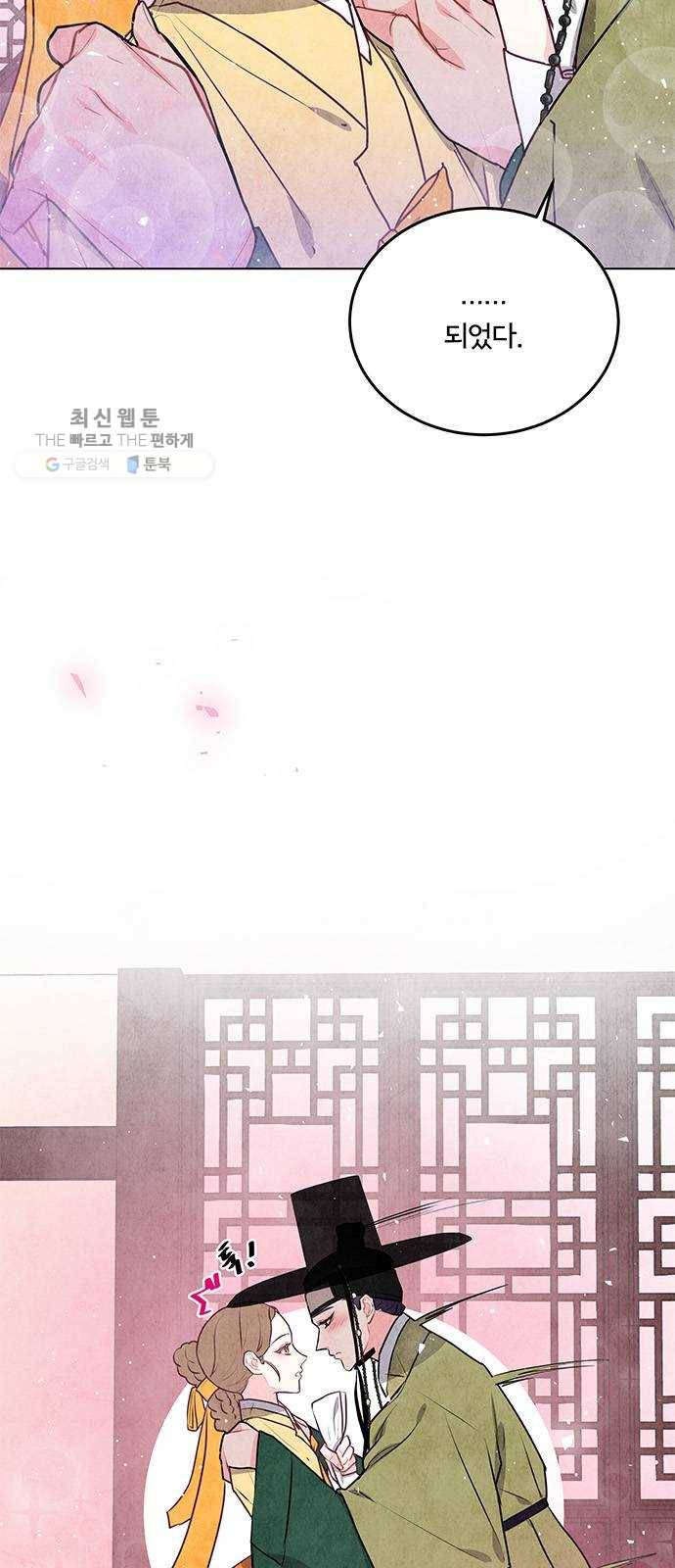 팔려 온 신부 29화 2
