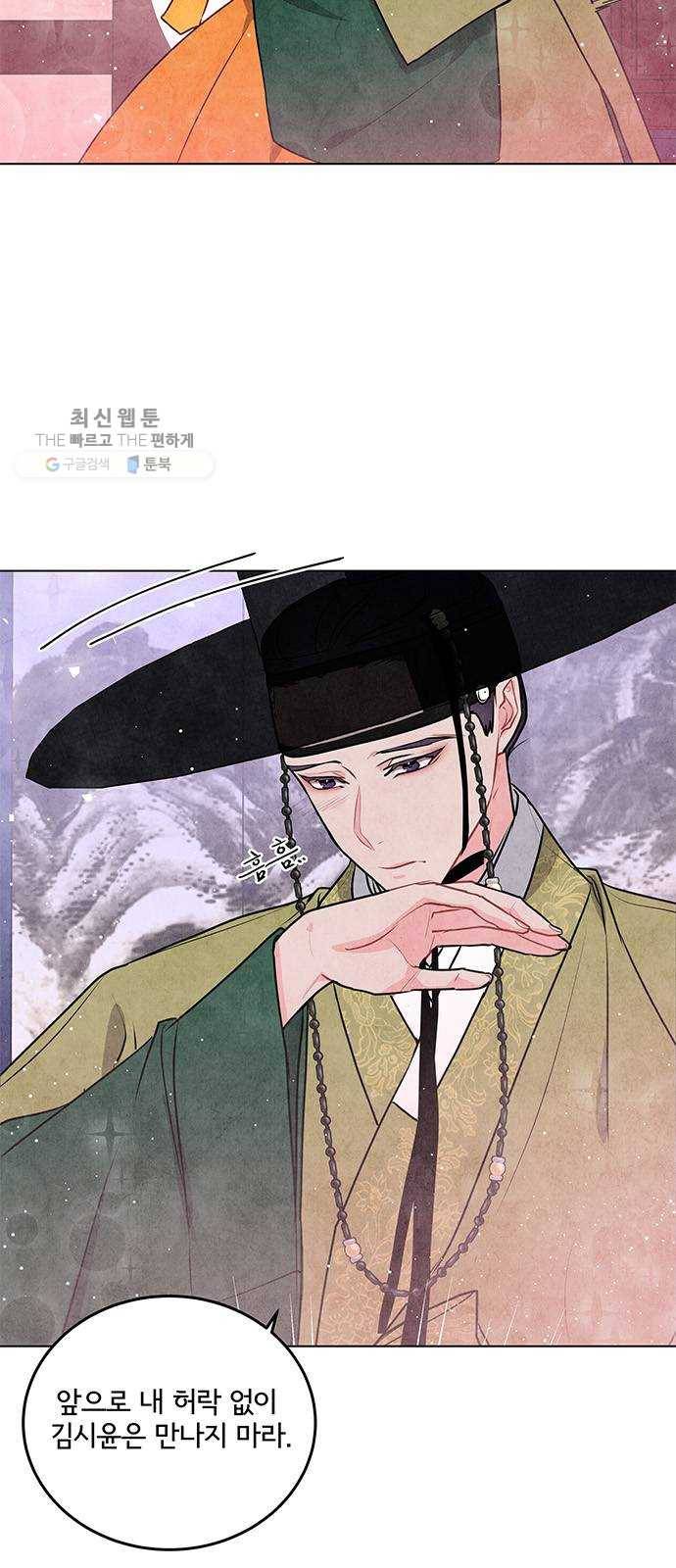 팔려 온 신부 29화 3