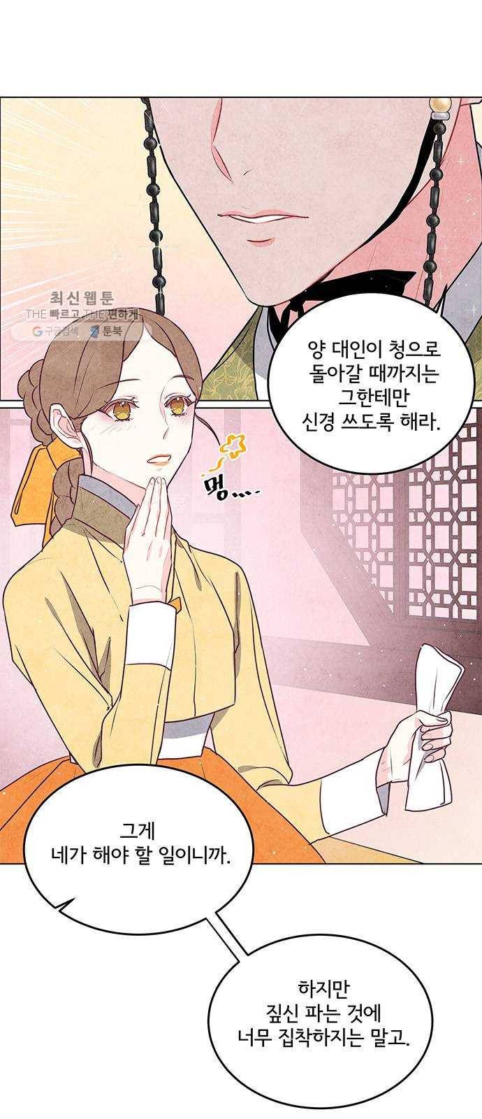 팔려 온 신부 29화 4