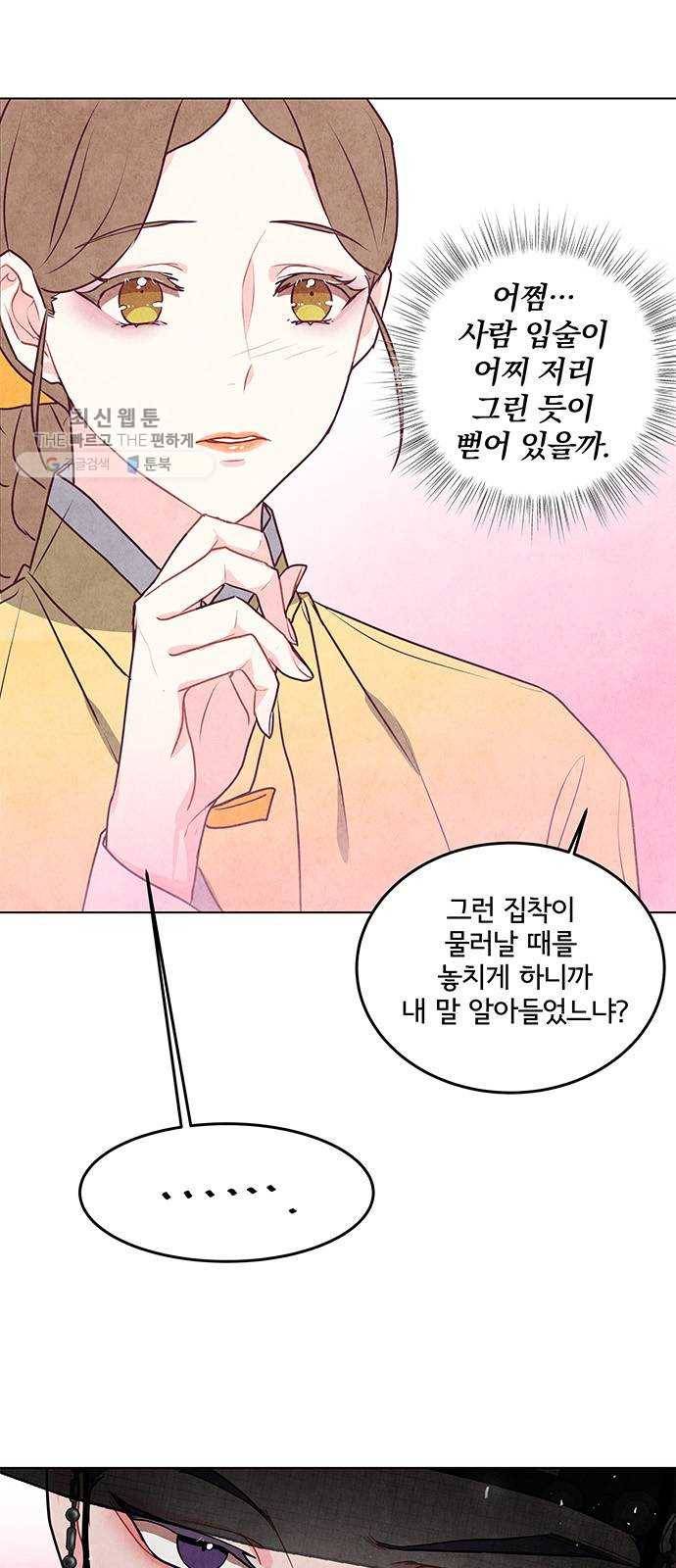 팔려 온 신부 29화 5