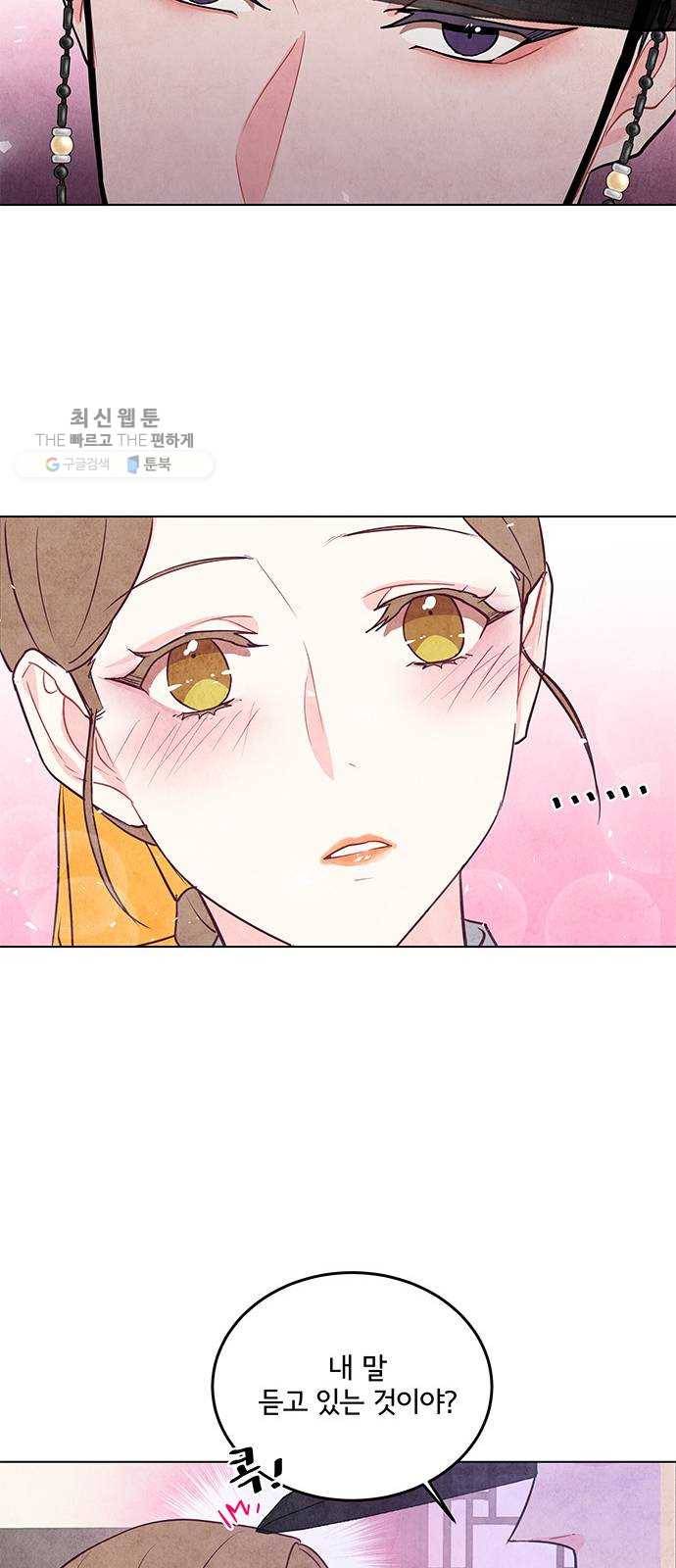 팔려 온 신부 29화 6