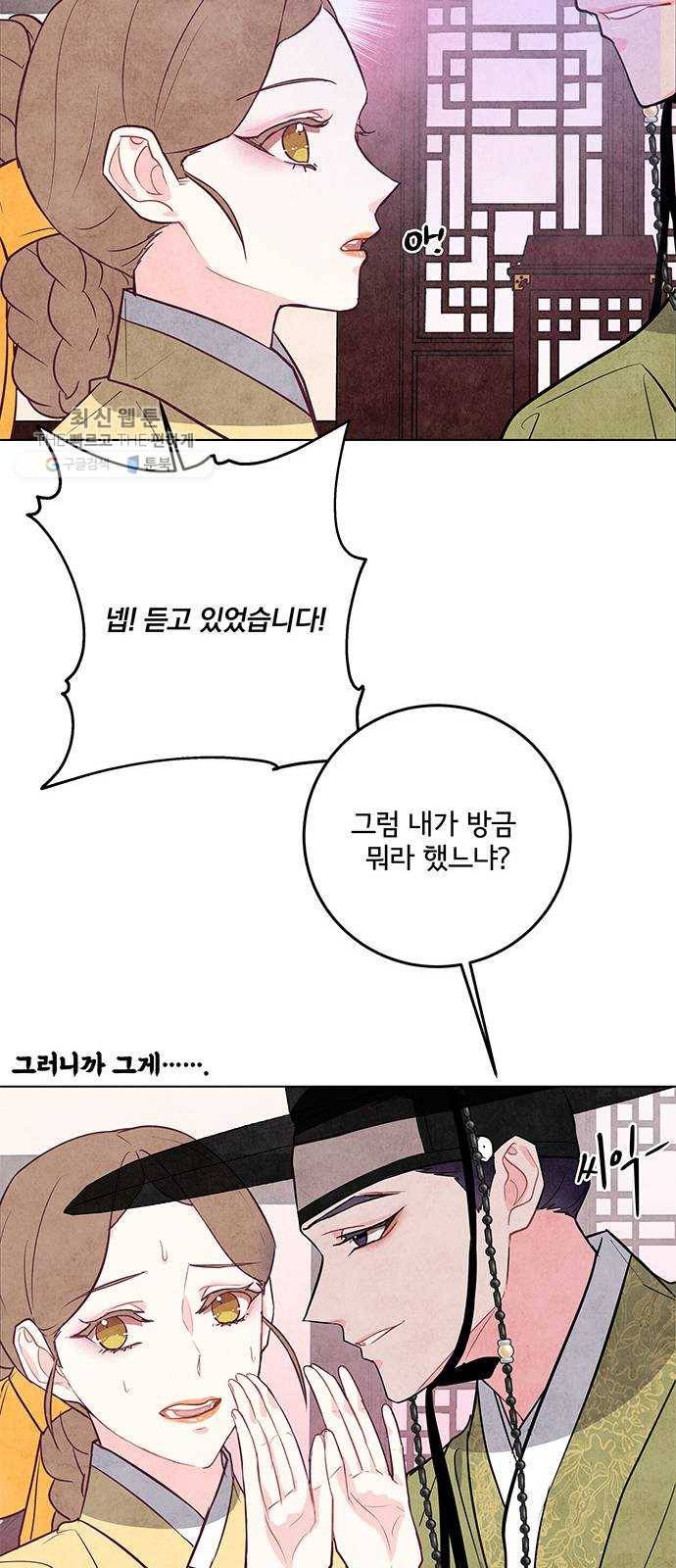 팔려 온 신부 29화 7