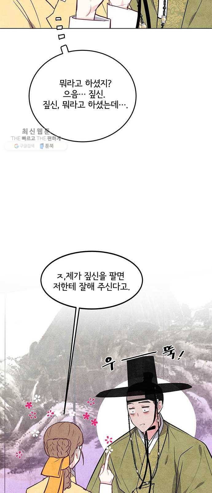 팔려 온 신부 29화 8