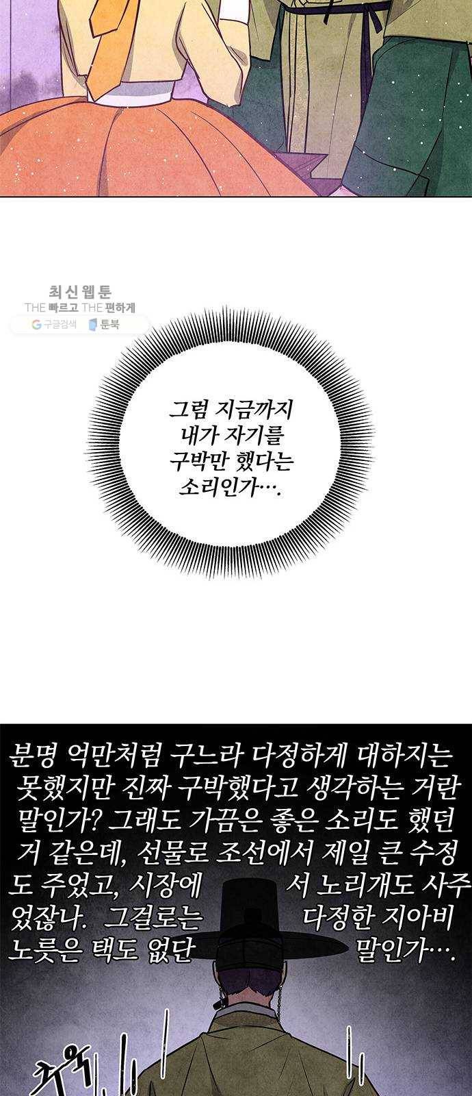 팔려 온 신부 29화 9