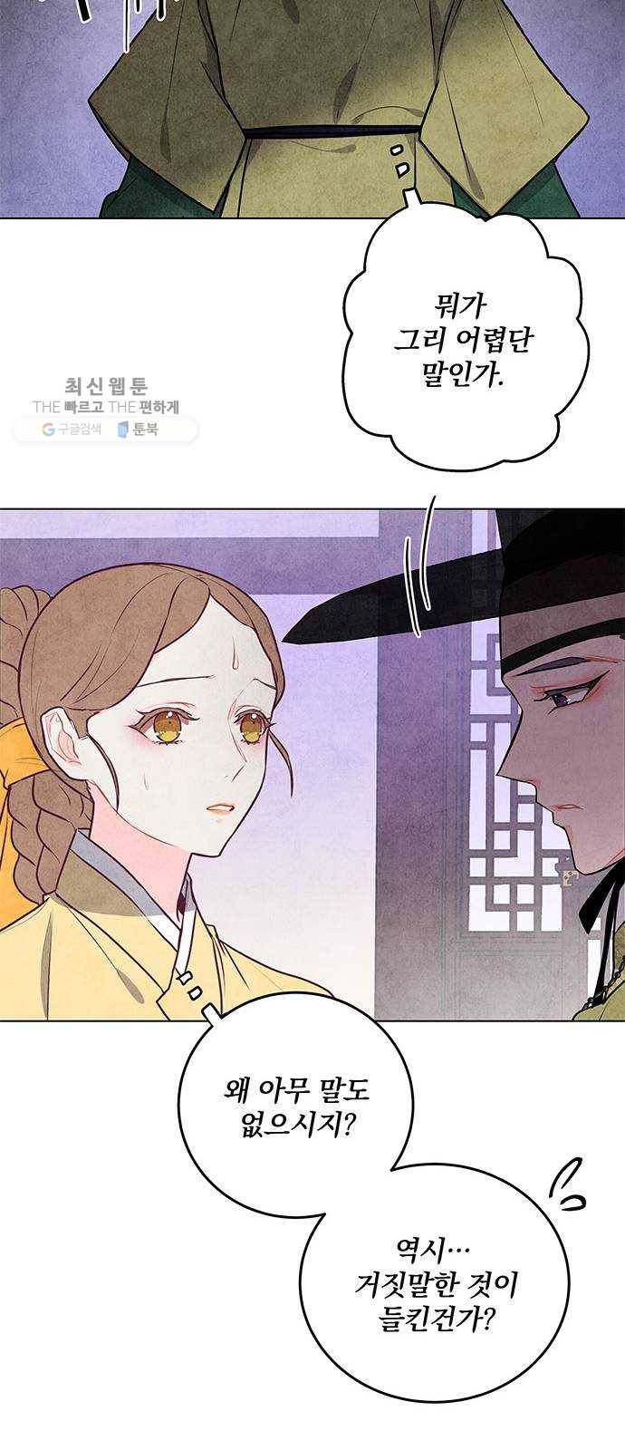 팔려 온 신부 29화 10