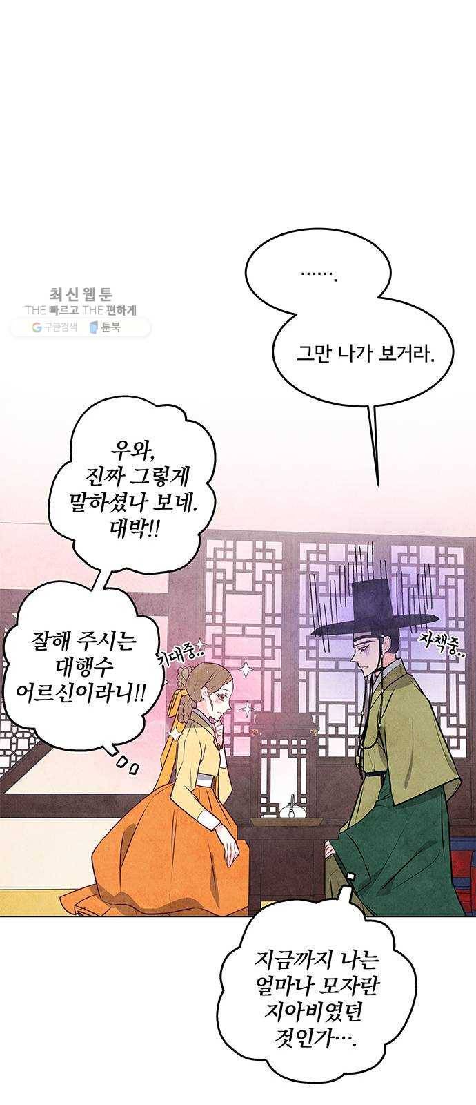 팔려 온 신부 29화 11