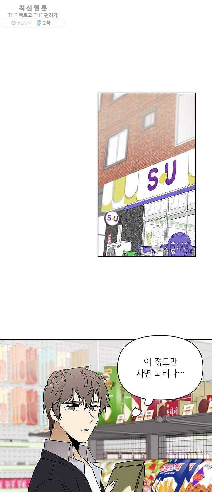 꼬리 있는 연애 〈외전2화〉 1