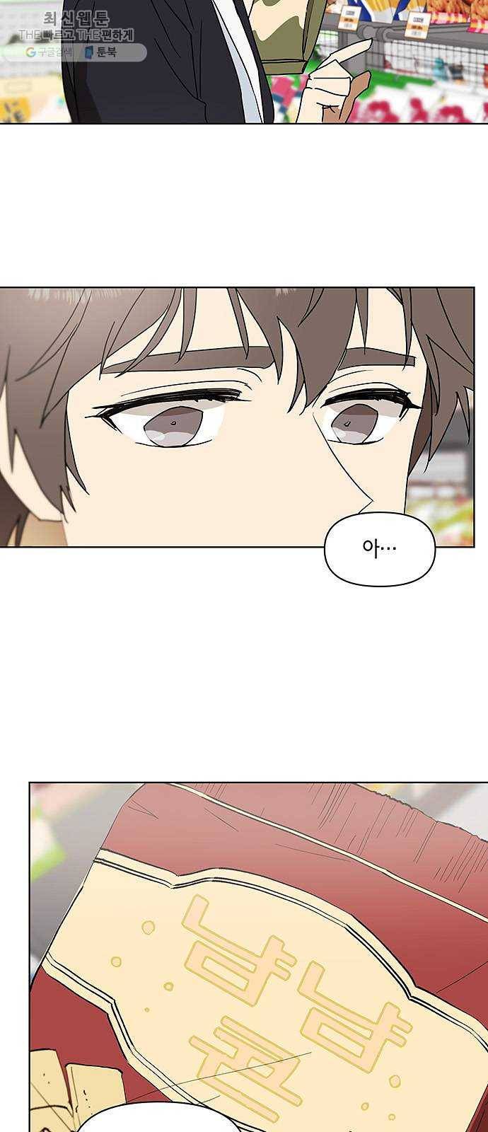 꼬리 있는 연애 〈외전2화〉 2