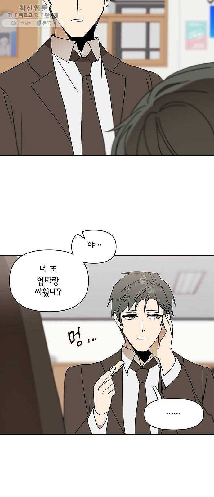 꼬리 있는 연애 〈외전2화〉 5