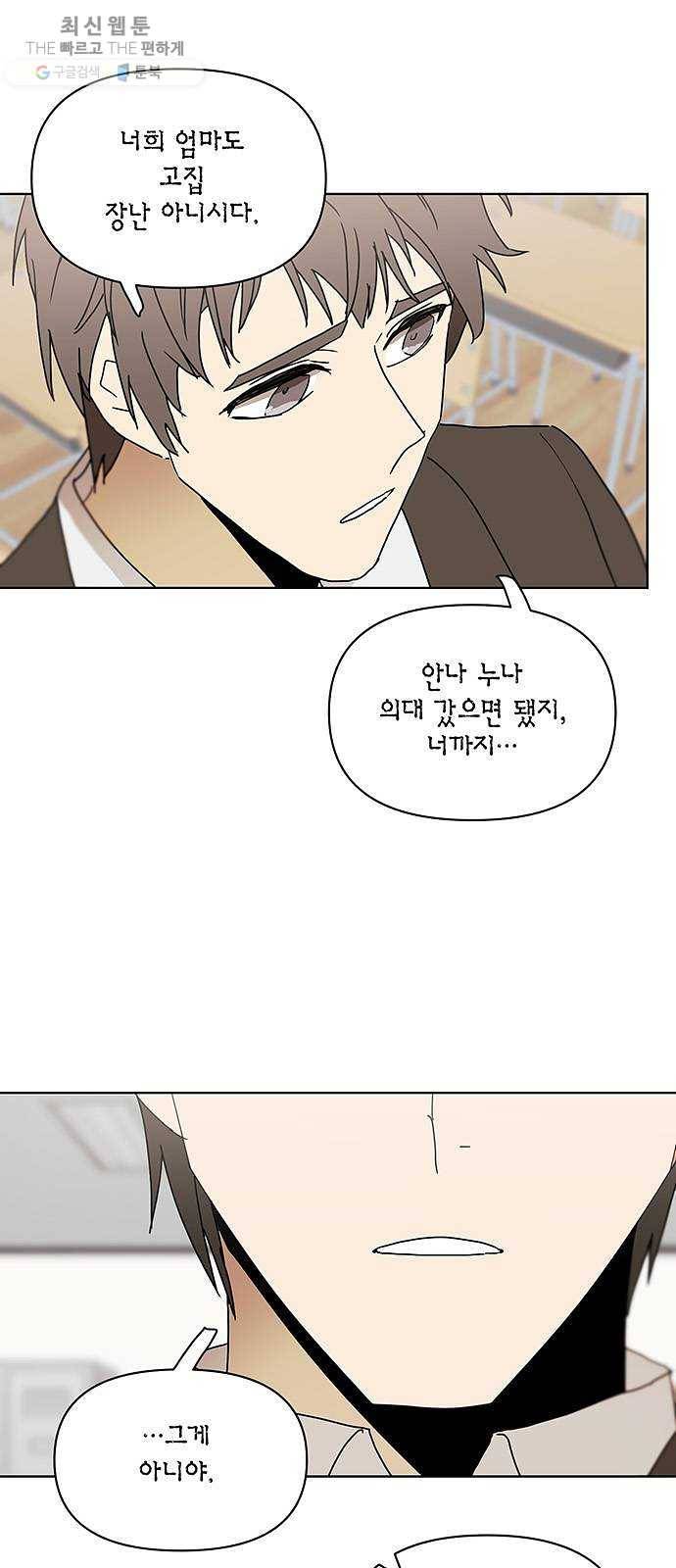 꼬리 있는 연애 〈외전2화〉 6