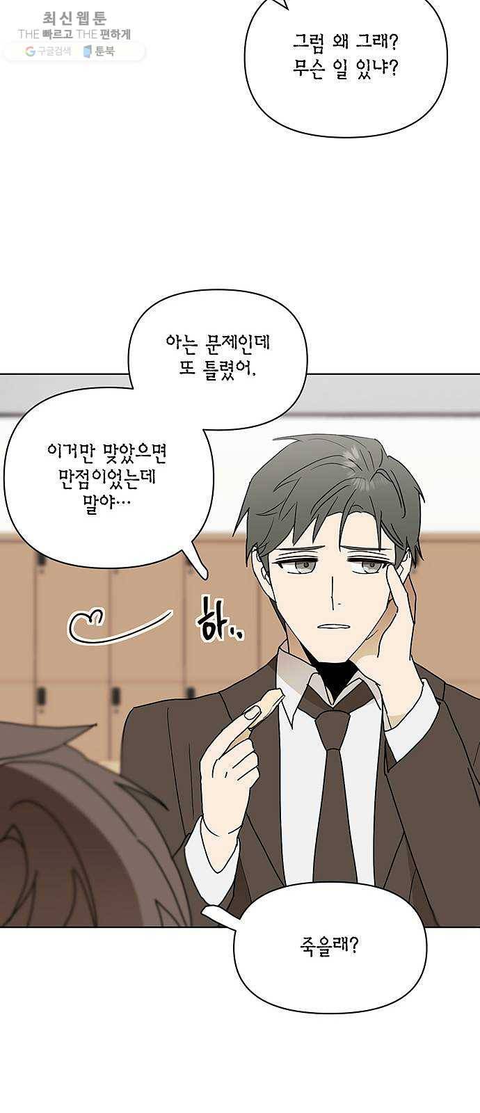 꼬리 있는 연애 〈외전2화〉 7