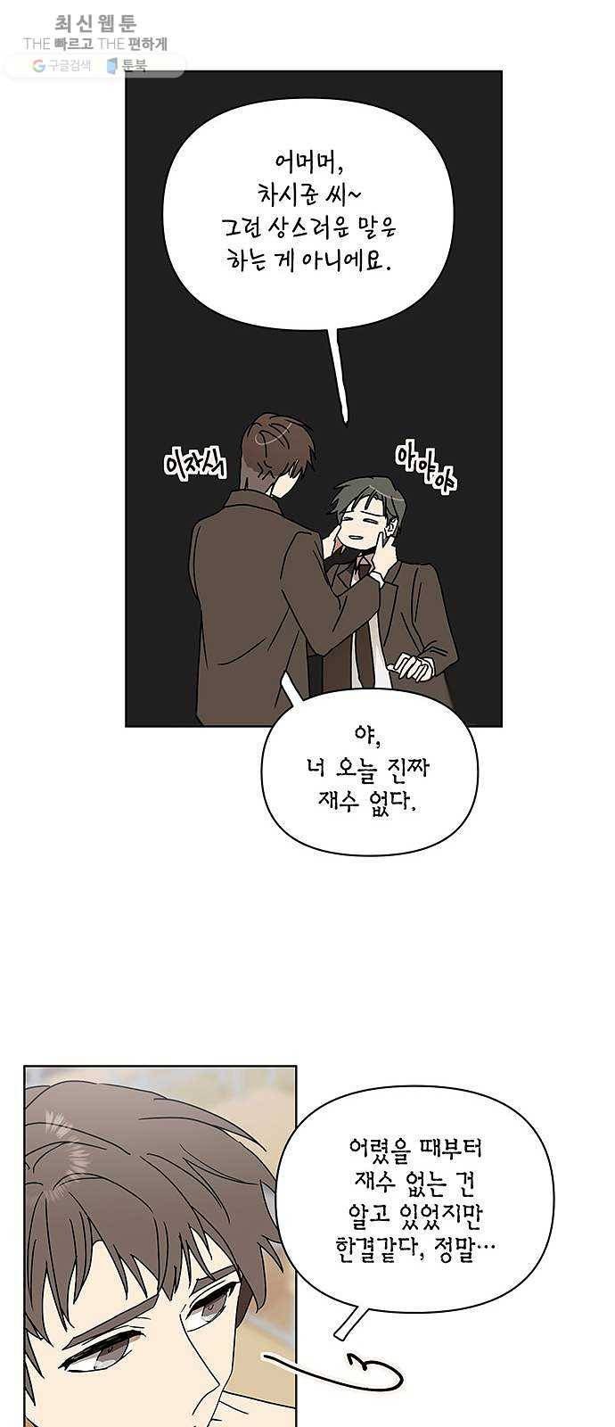 꼬리 있는 연애 〈외전2화〉 8
