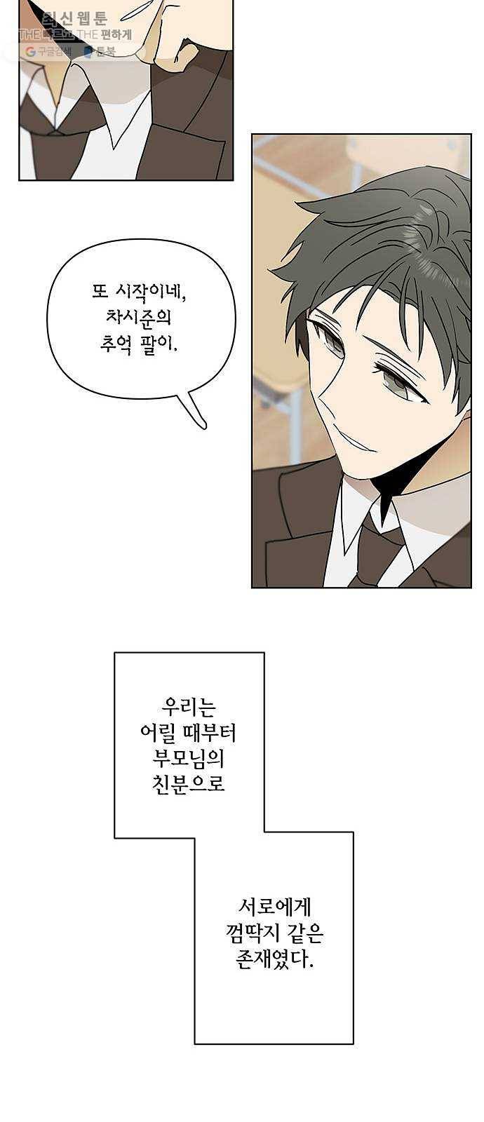 꼬리 있는 연애 〈외전2화〉 9