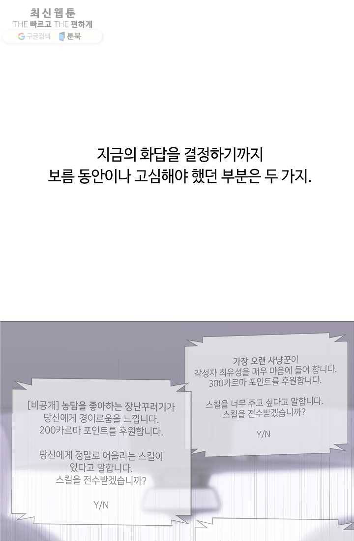 나 혼자 소설 속 망나니 48화 1
