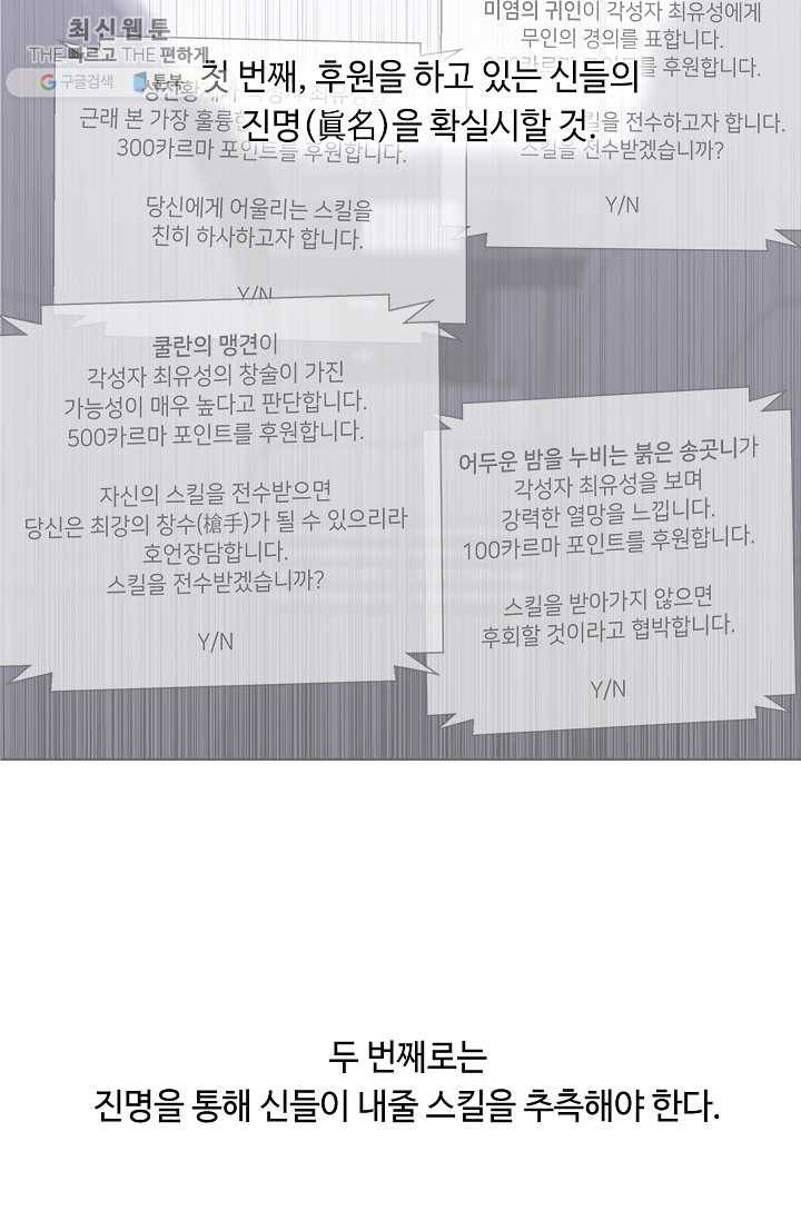 나 혼자 소설 속 망나니 48화 2