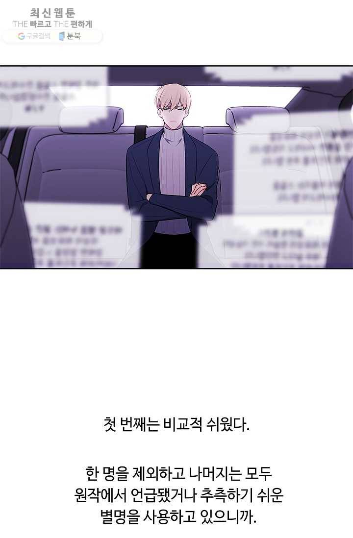 나 혼자 소설 속 망나니 48화 3