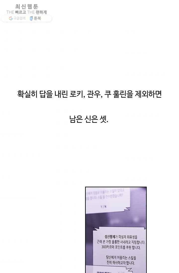 나 혼자 소설 속 망나니 48화 4