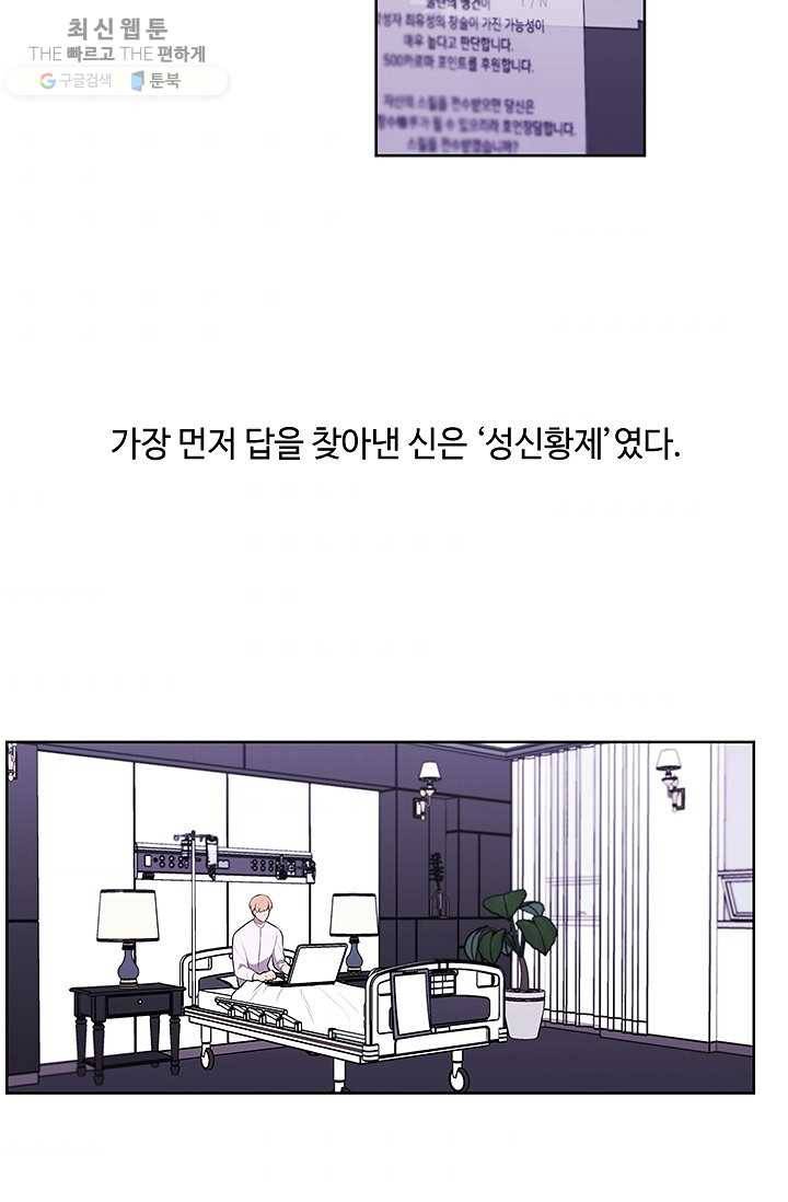 나 혼자 소설 속 망나니 48화 5