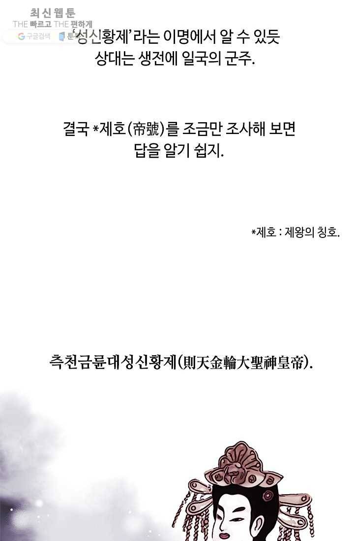 나 혼자 소설 속 망나니 48화 6