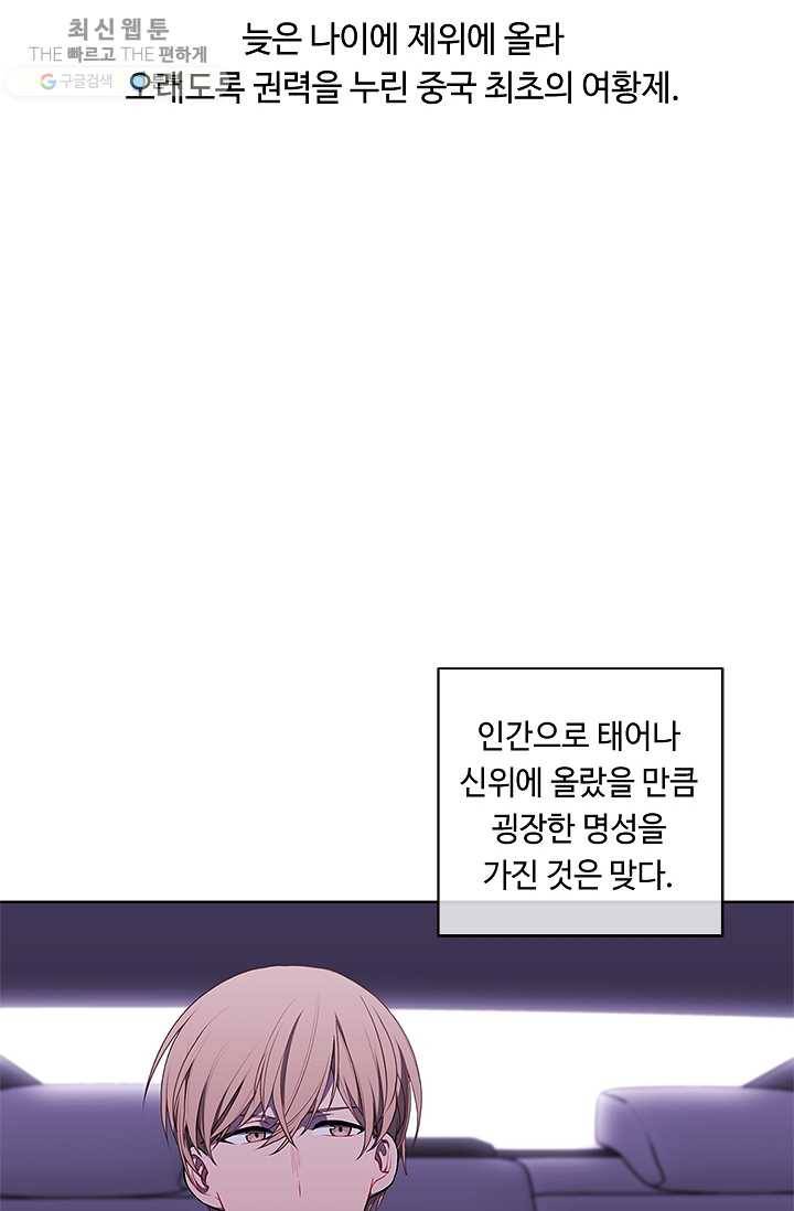나 혼자 소설 속 망나니 48화 8