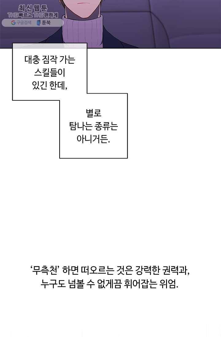 나 혼자 소설 속 망나니 48화 9