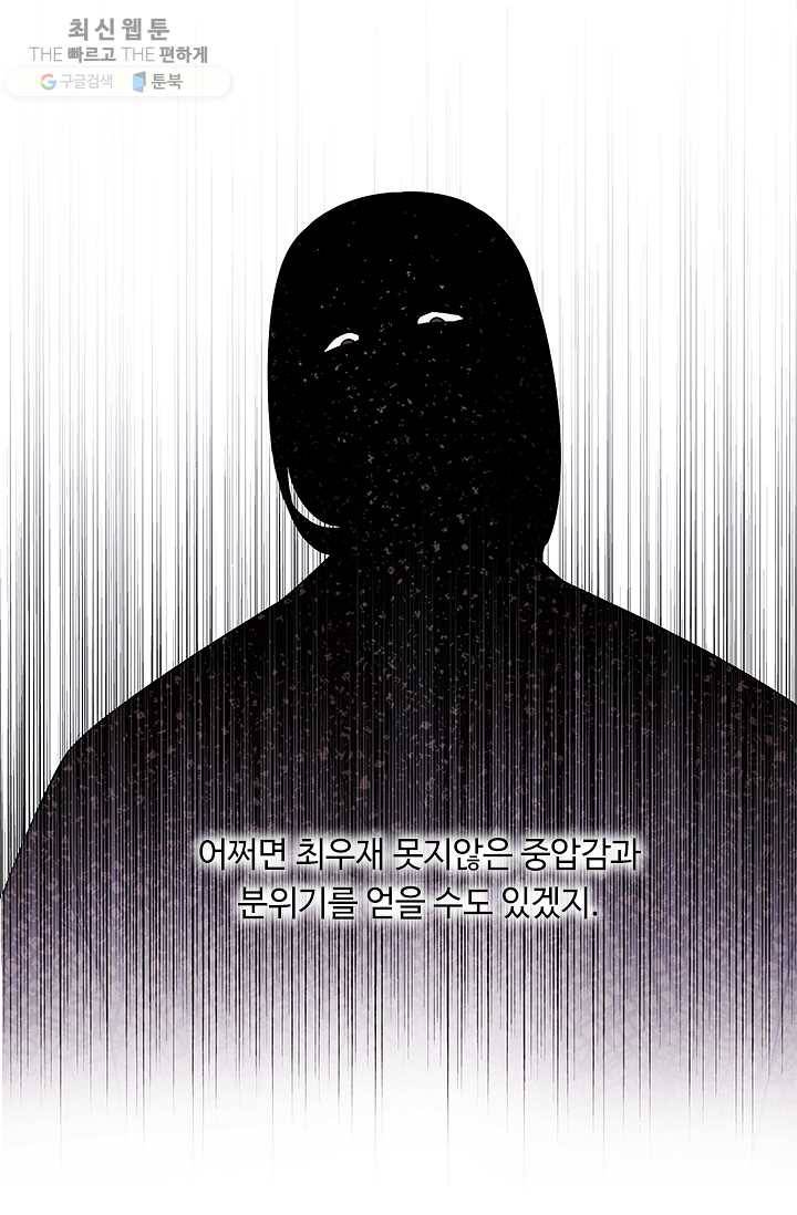 나 혼자 소설 속 망나니 48화 10
