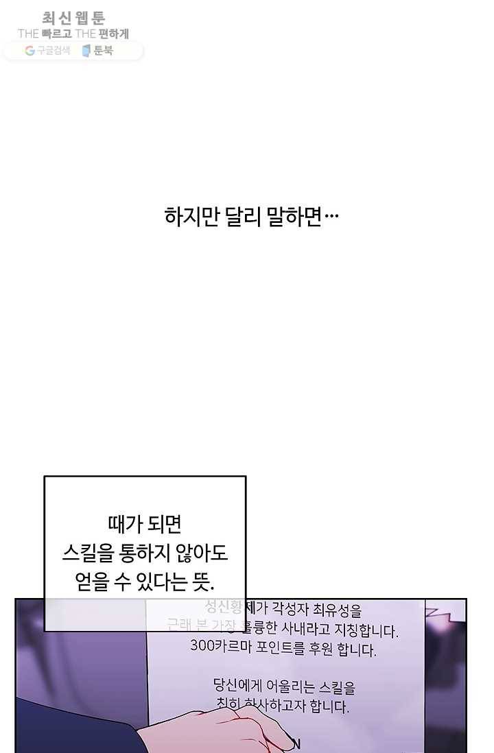 나 혼자 소설 속 망나니 48화 11
