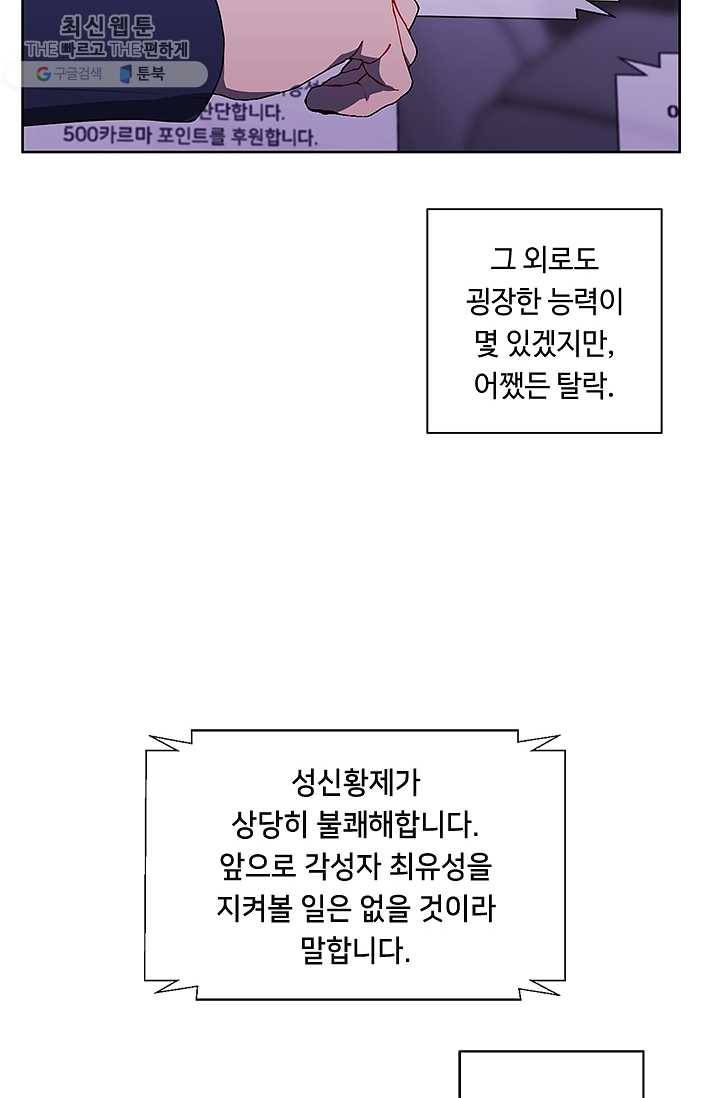 나 혼자 소설 속 망나니 48화 12