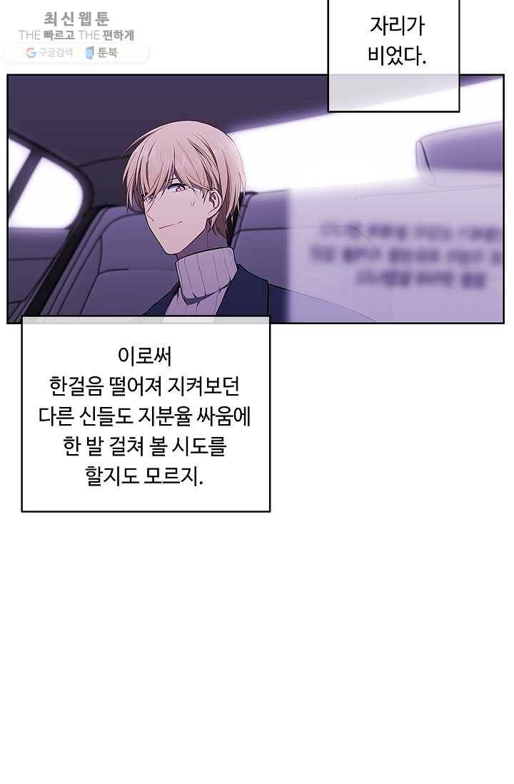 나 혼자 소설 속 망나니 48화 13