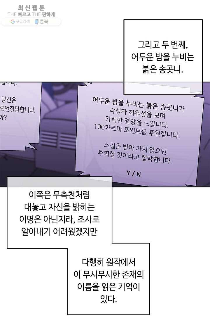나 혼자 소설 속 망나니 48화 14