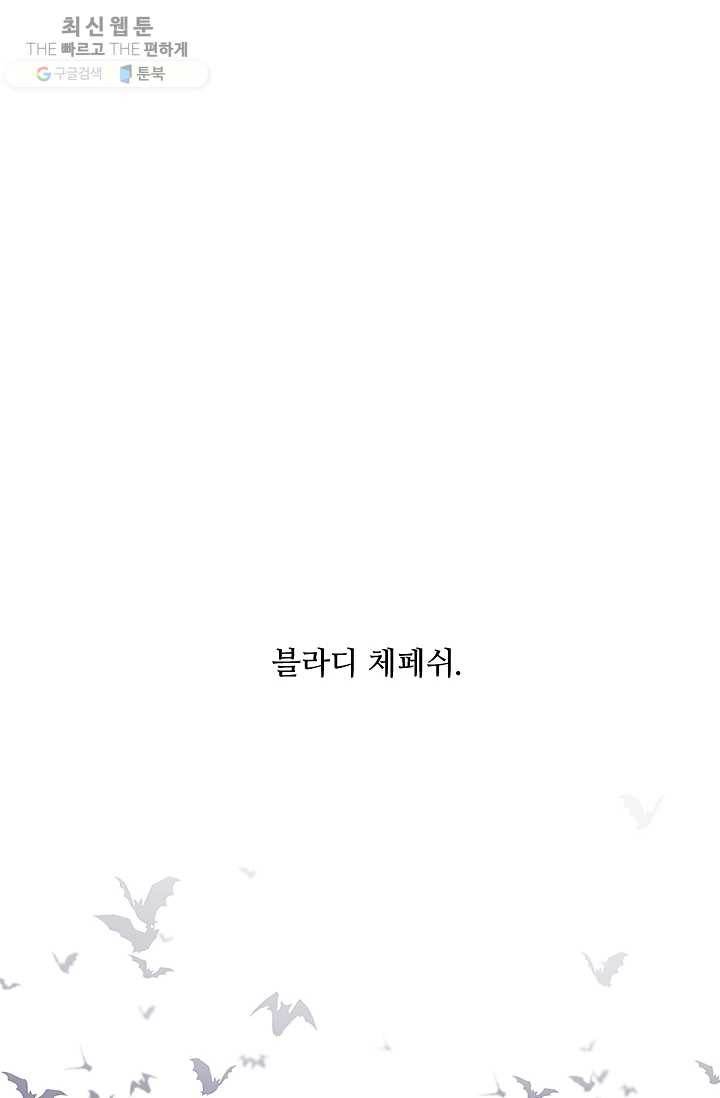 나 혼자 소설 속 망나니 48화 15
