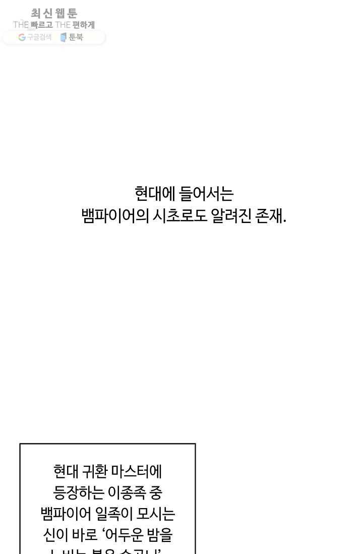 나 혼자 소설 속 망나니 48화 17