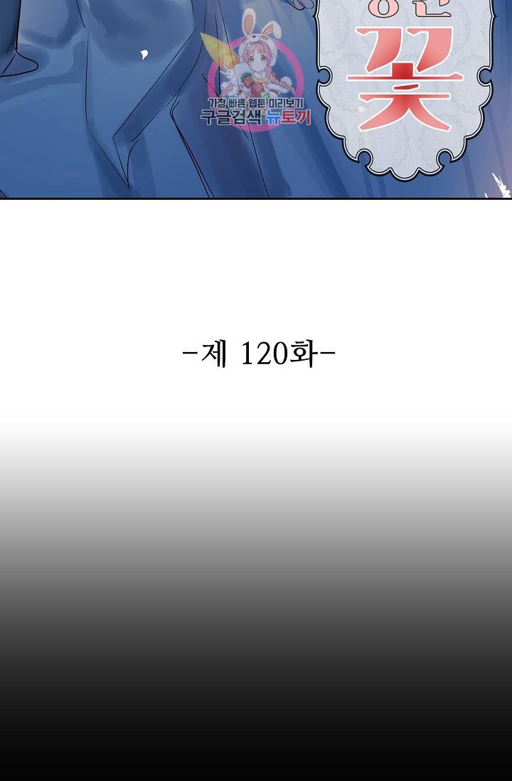 독보다 강한 꽃 120화 2