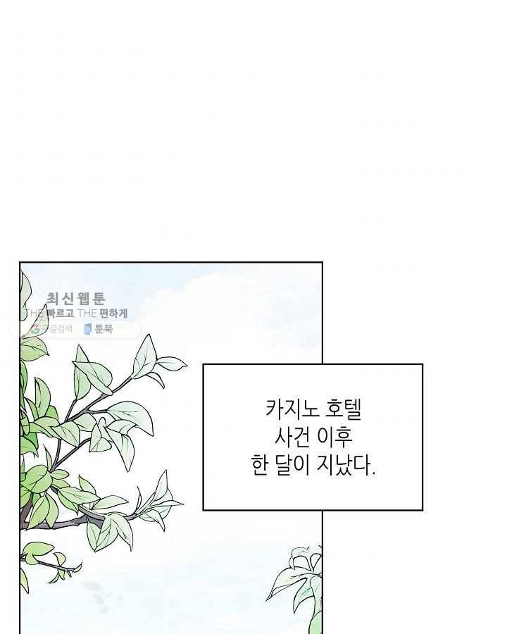 악녀 메이커 36화 2