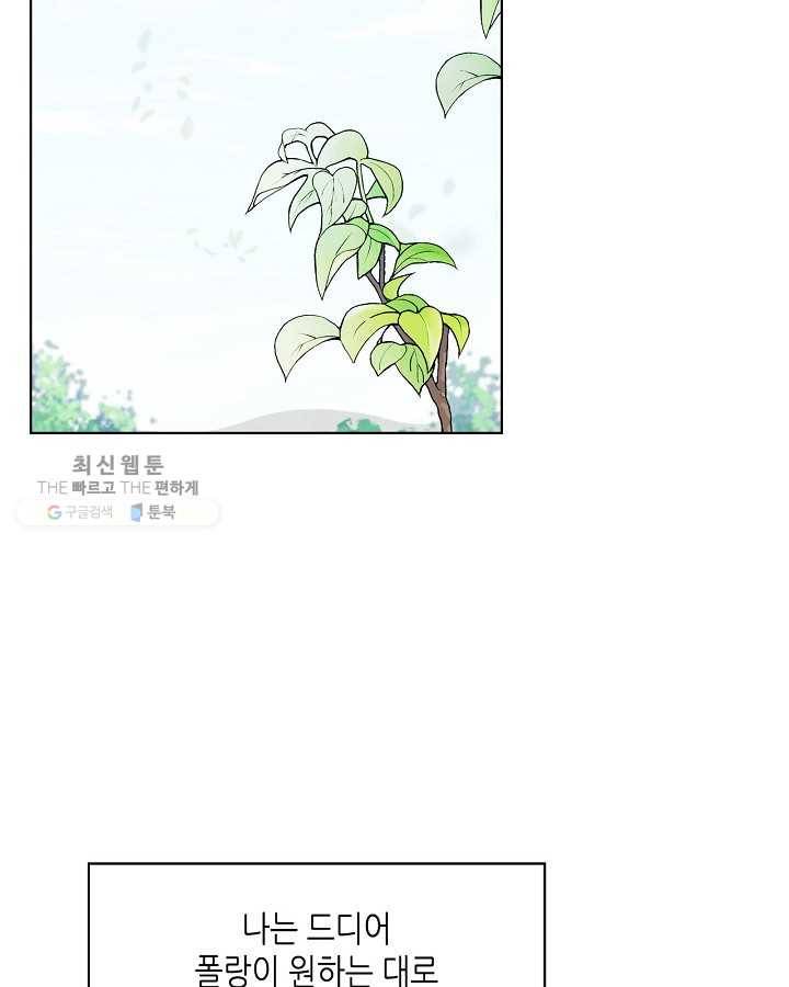 악녀 메이커 36화 3