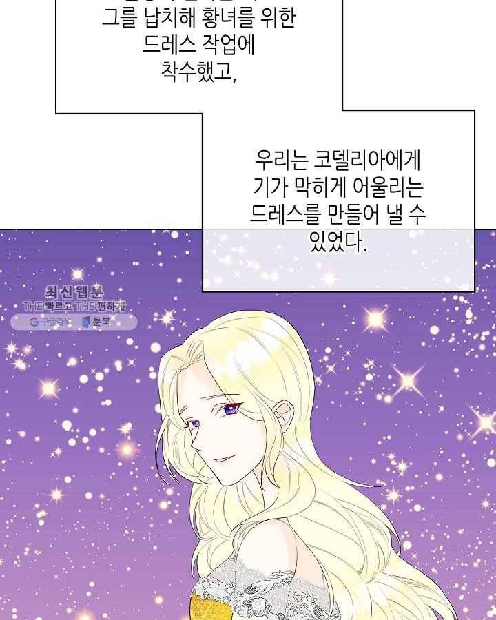 악녀 메이커 36화 4