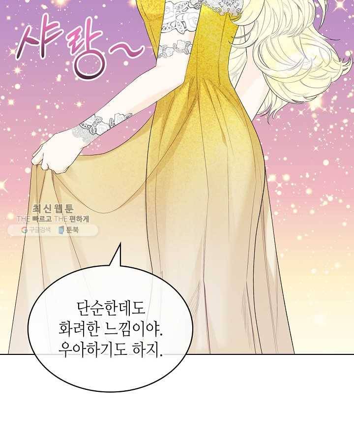 악녀 메이커 36화 5