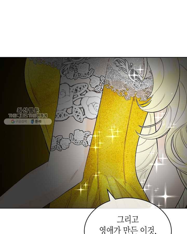 악녀 메이커 36화 6