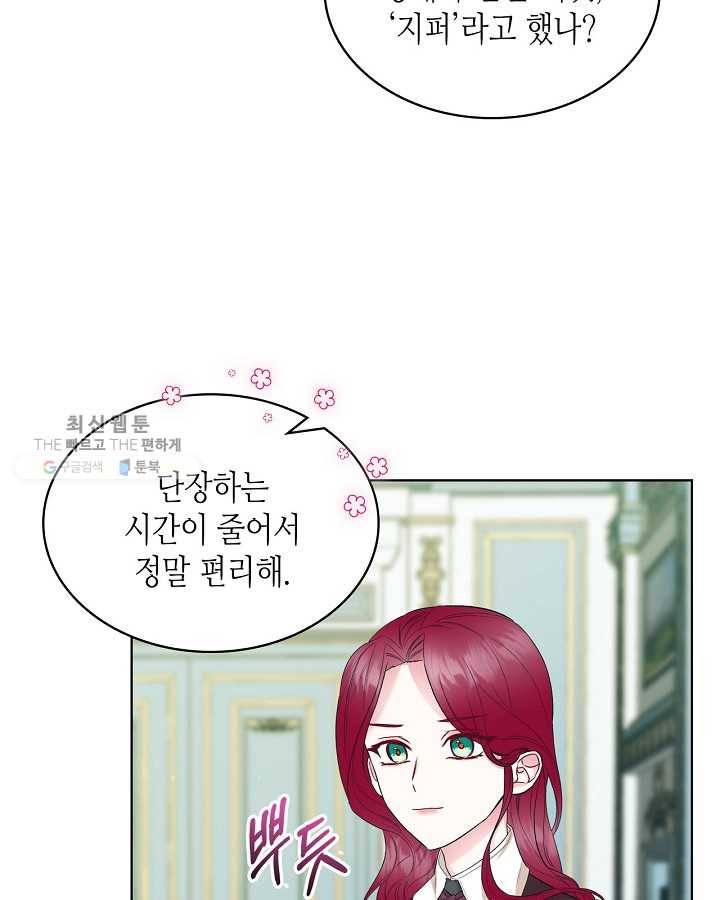 악녀 메이커 36화 7