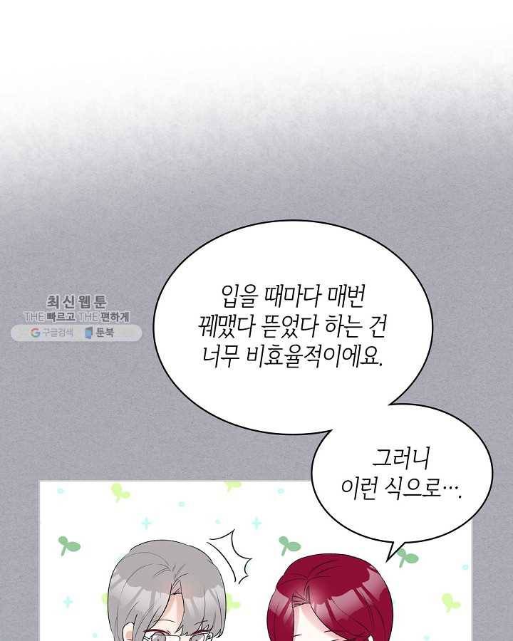 악녀 메이커 36화 9
