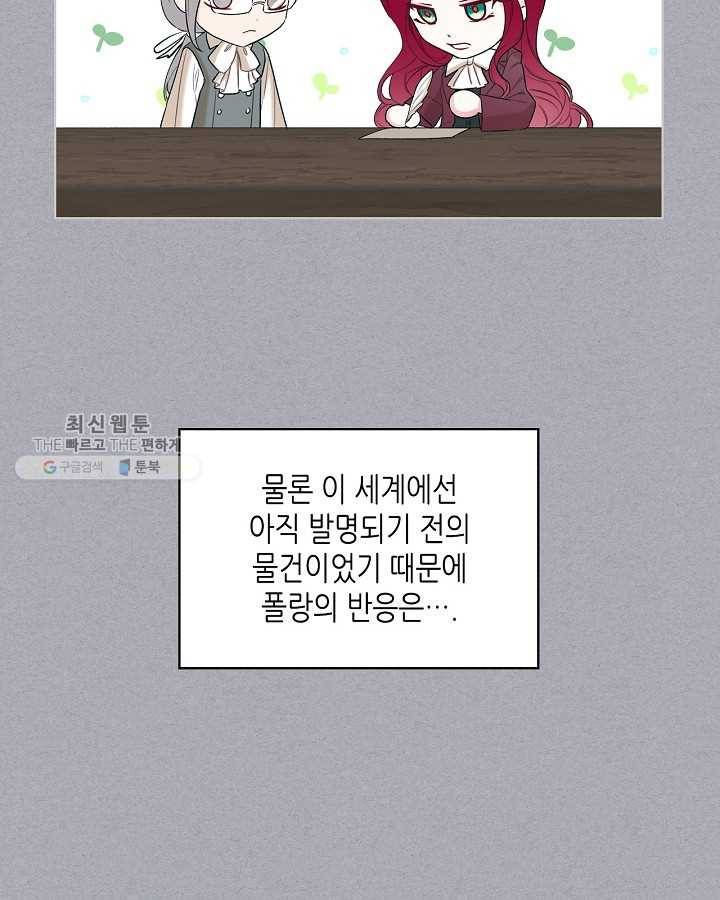 악녀 메이커 36화 10