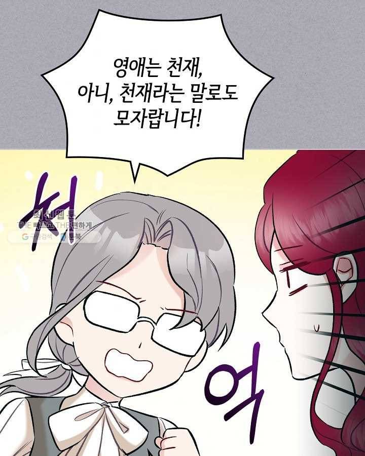 악녀 메이커 36화 11