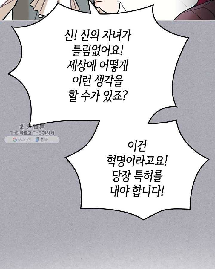 악녀 메이커 36화 12