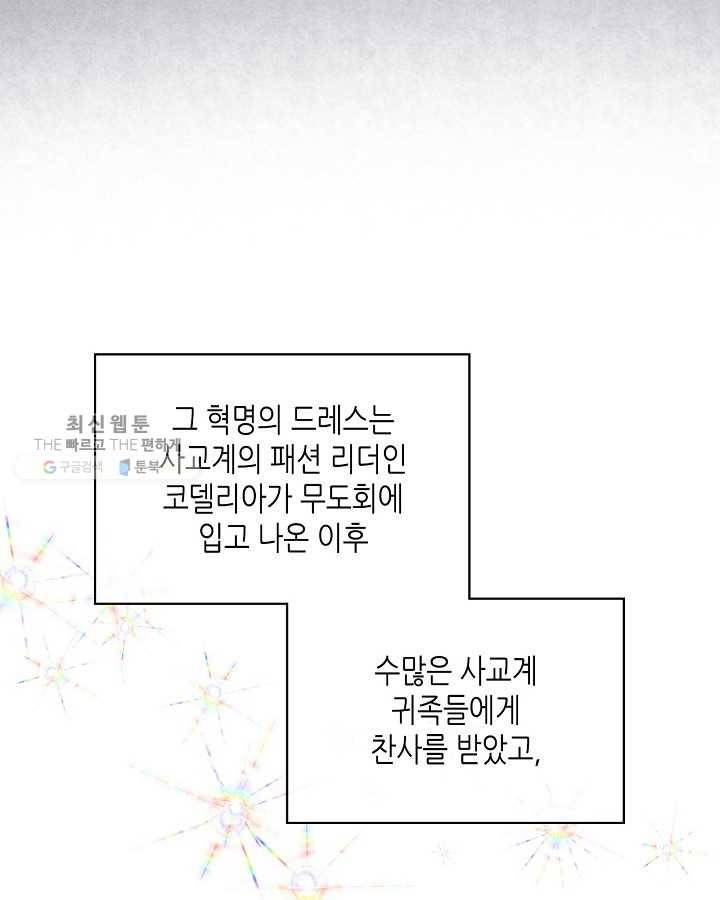 악녀 메이커 36화 13