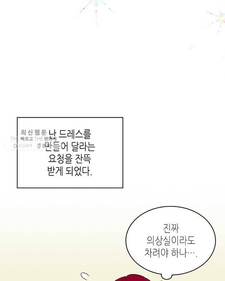 악녀 메이커 36화 14