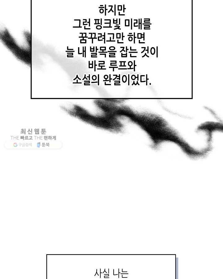 악녀 메이커 36화 16
